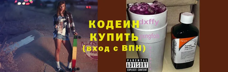 Кодеиновый сироп Lean Purple Drank  Покровск 