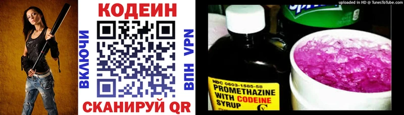 Кодеин напиток Lean (лин) Покровск